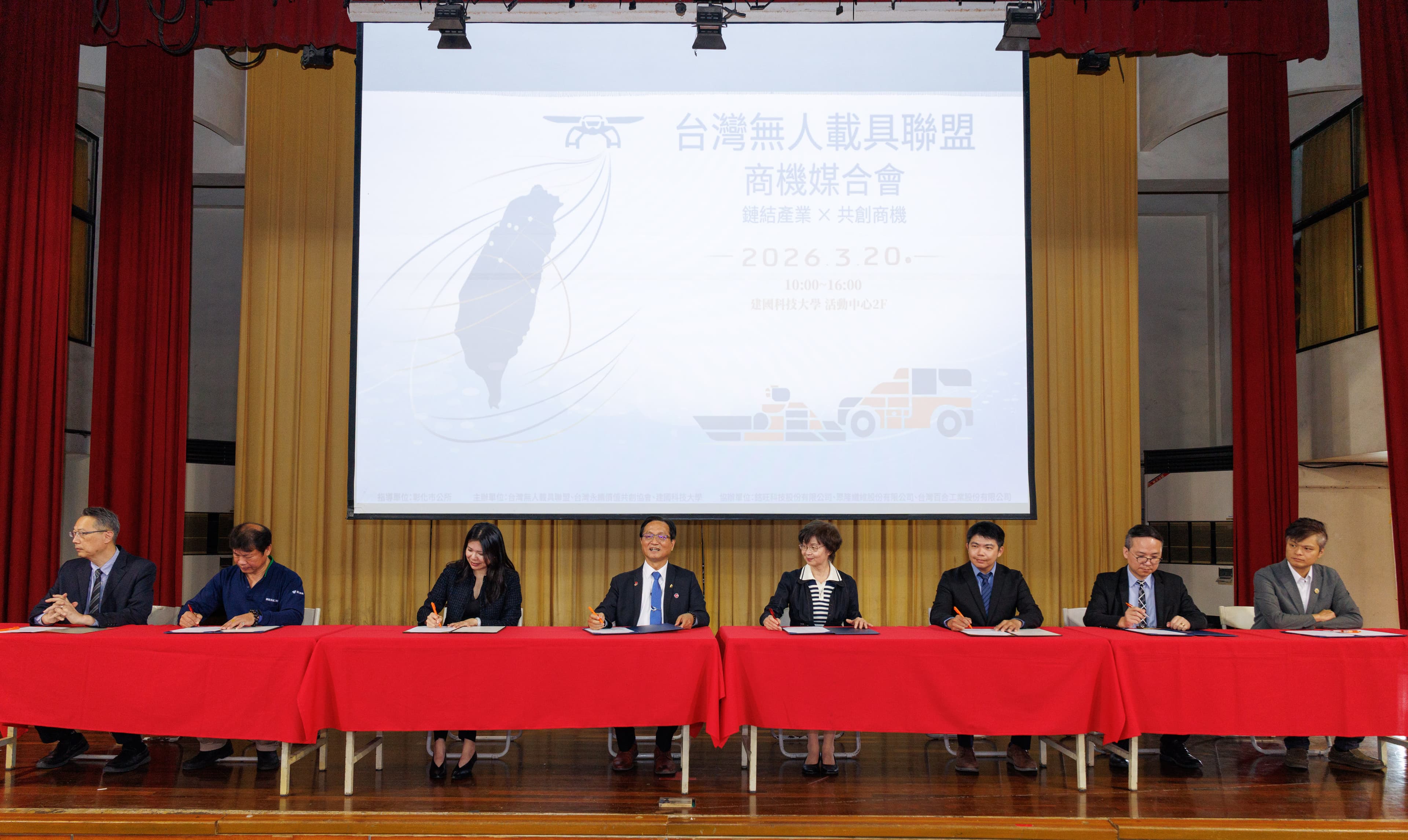 2026 首屆無人載具商機媒合會